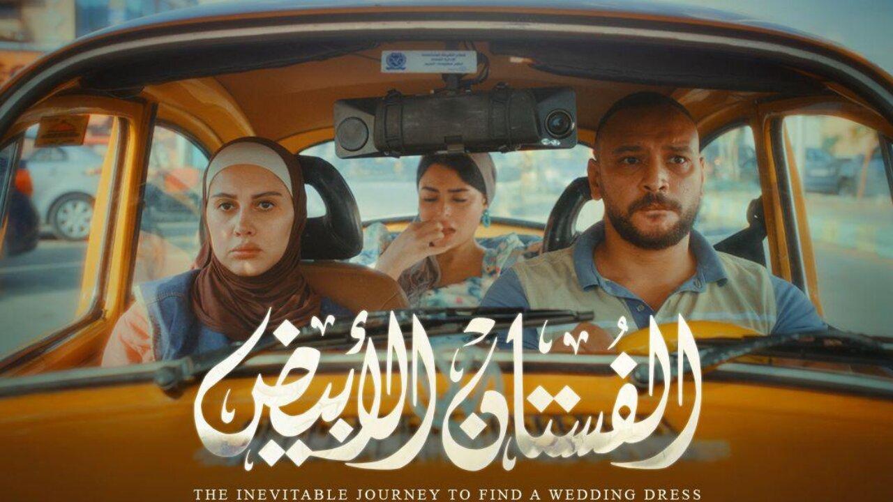 فيلم الفستان الأبيض 2024 HD كامل
