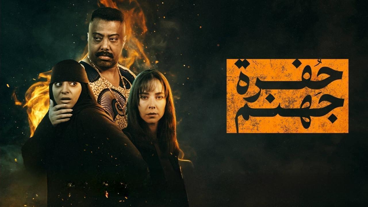 مسلسل حفرة جهنم الحلقة 8 الثامنة