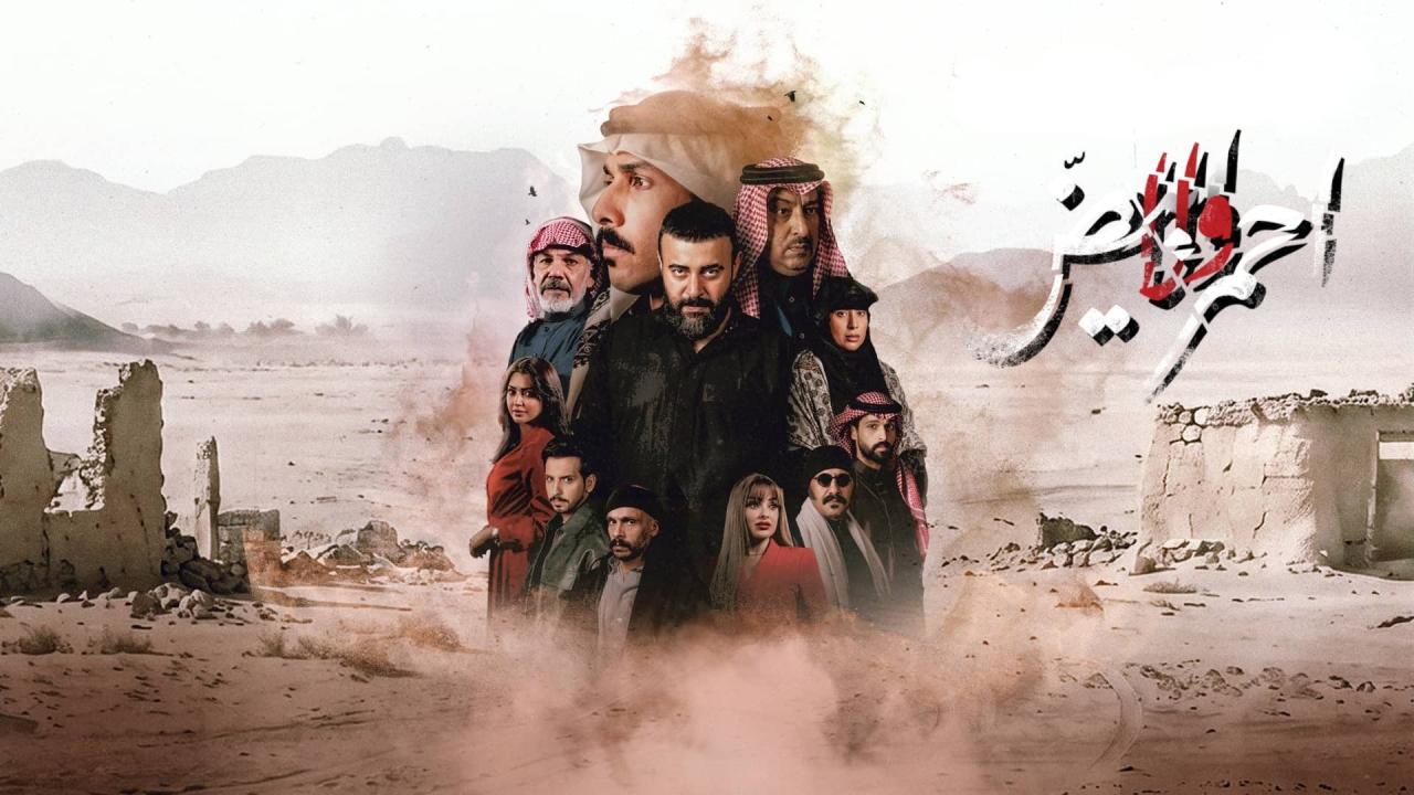 مسلسل احمر ولا ابيض الحلقة 1 الاولي