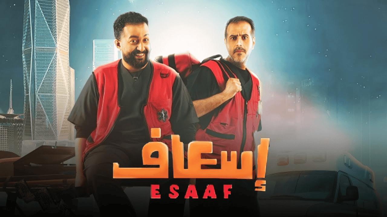 فيلم إسعاف 2025 كامل HD