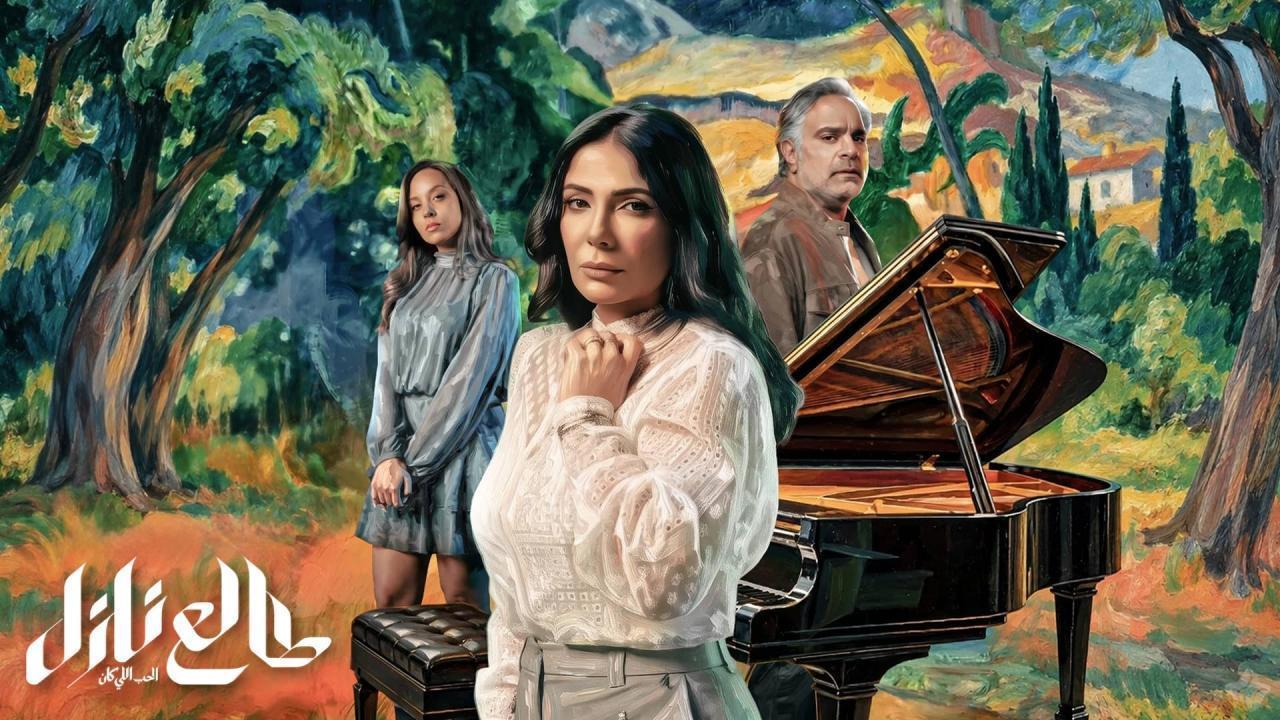 مسلسل طالع نازل: الحب اللي كان الحلقة 7 السابعة HD