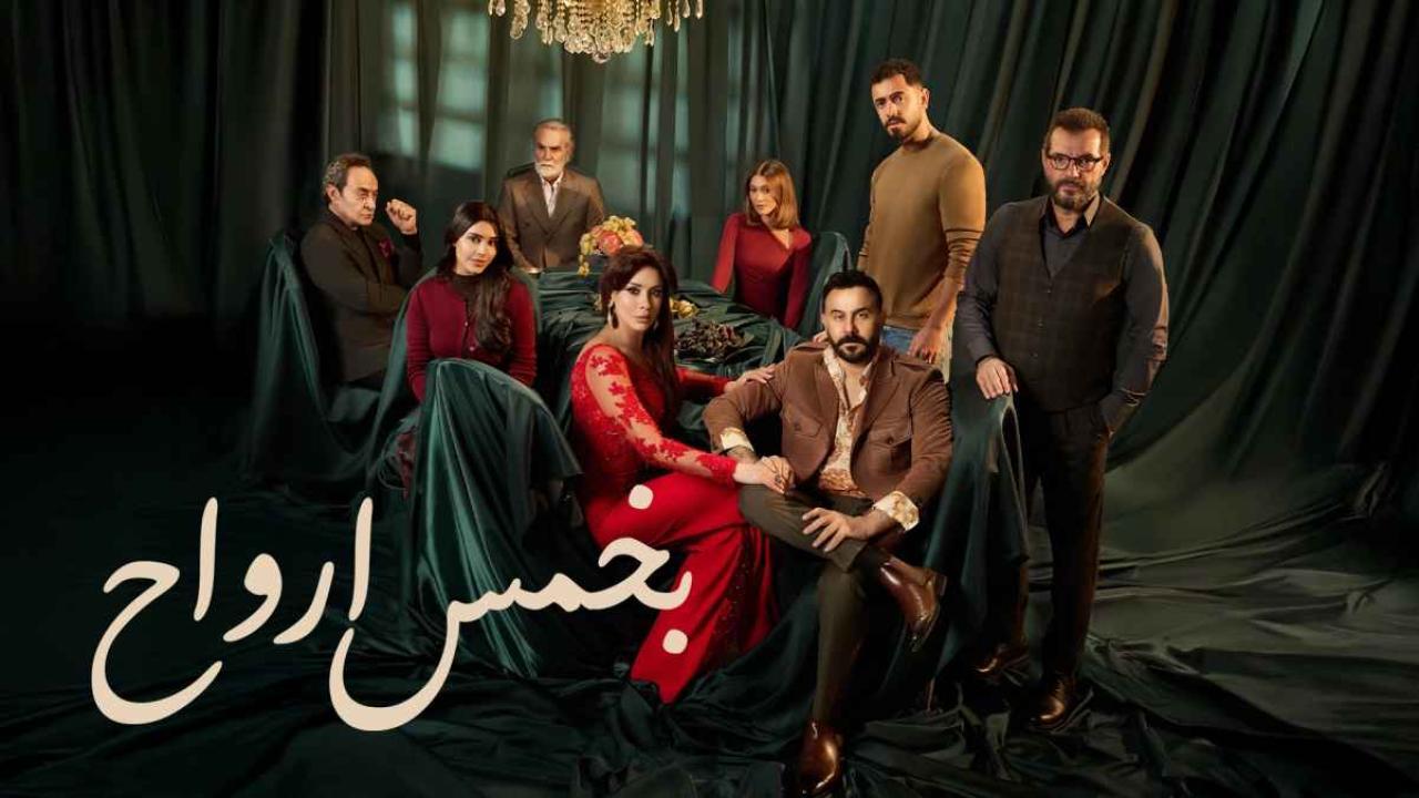 مسلسل بخمس ارواح الحلقة 13 الثالثة عشر