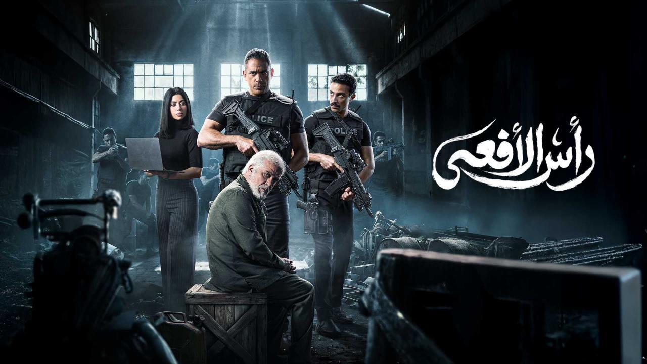 مسلسل راس الافعى الحلقة 24 الرابعة والعشرون