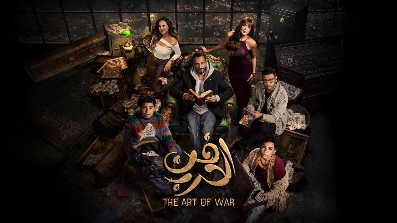 مسلسل فن الحرب الحلقة 6 السادسة