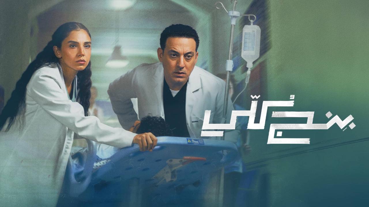 مسلسل بنج كلي الحلقة 7 السابعة