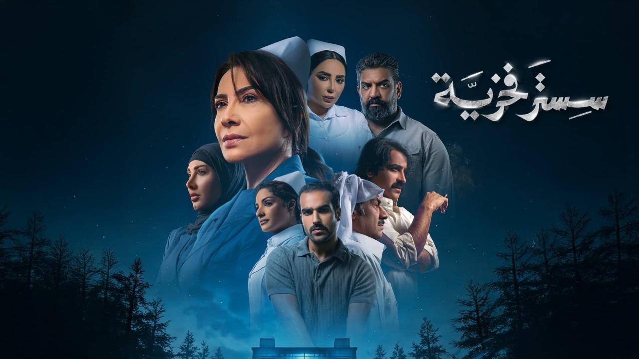 مسلسل سستر فخرية الحلقة 9 التاسعة